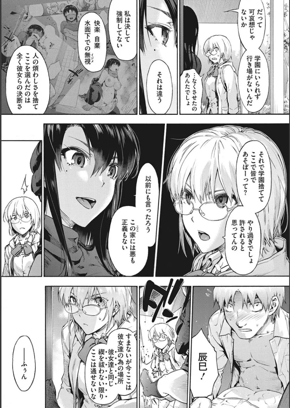 ハーレム・カルト side CULT Page.55