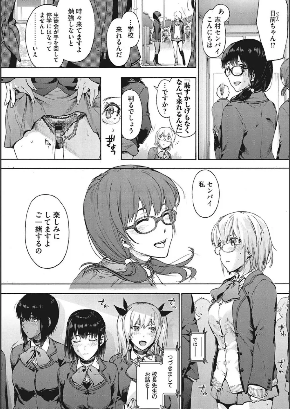 ハーレム・カルト side CULT Page.68