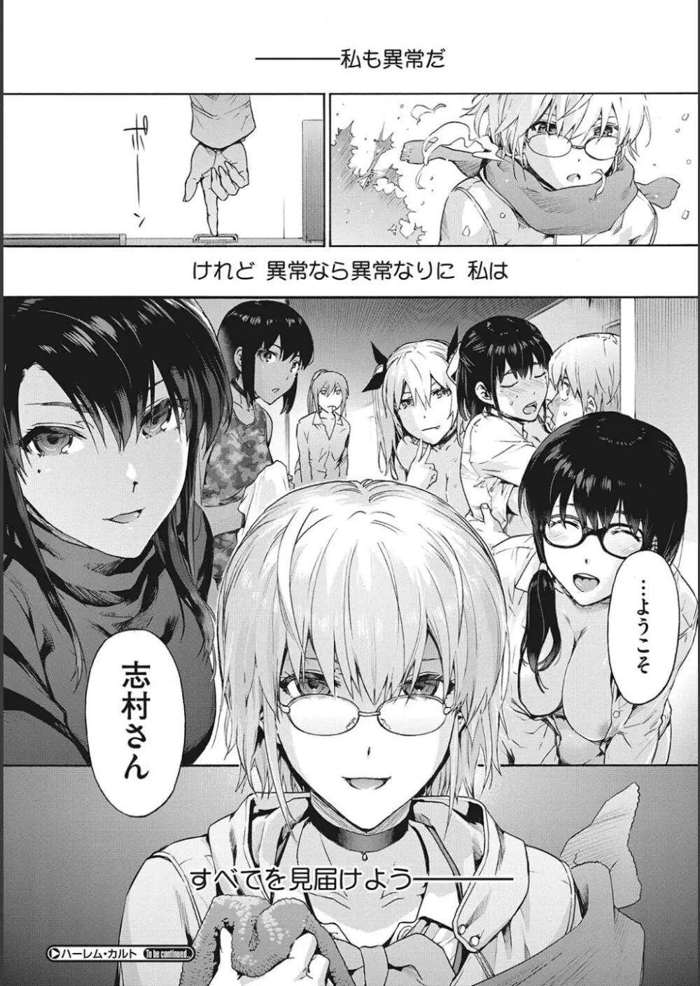 ハーレム・カルト side CULT Page.78