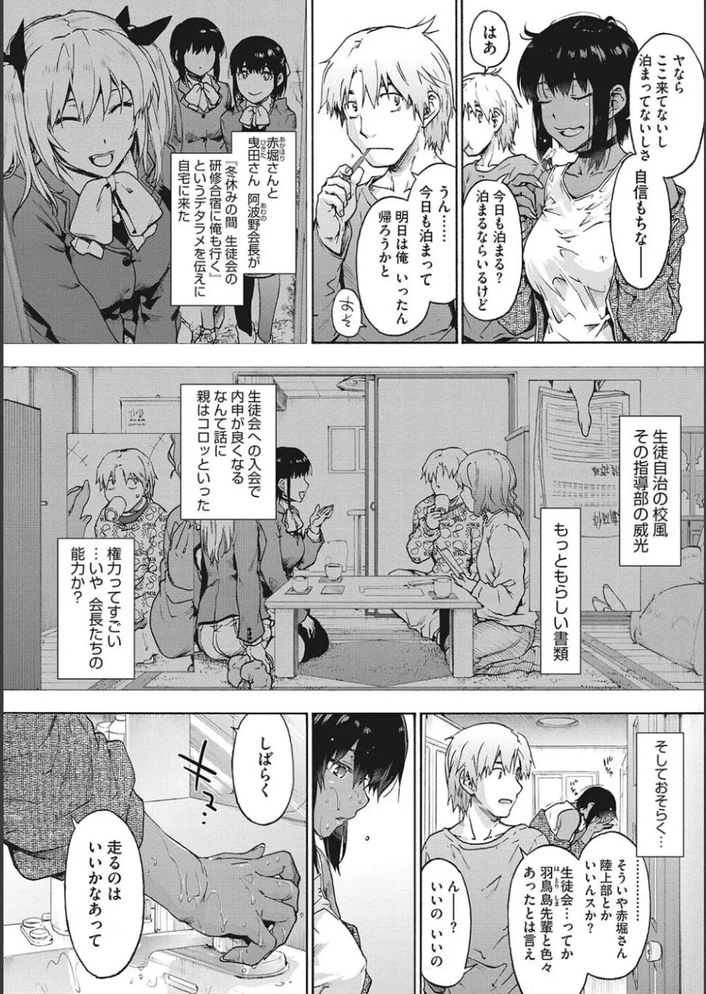 ハーレム・カルト side CULT Page.84