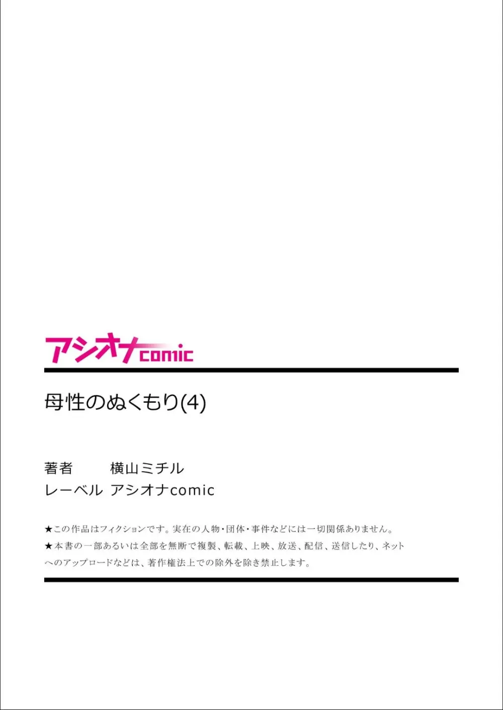 母性のぬくもり 4 Page.27