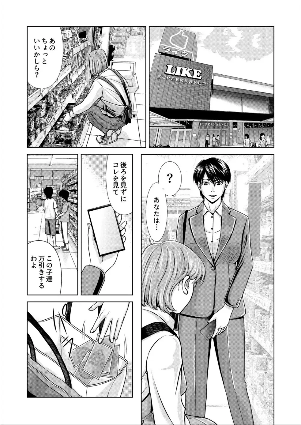 母性のぬくもり 4 Page.3