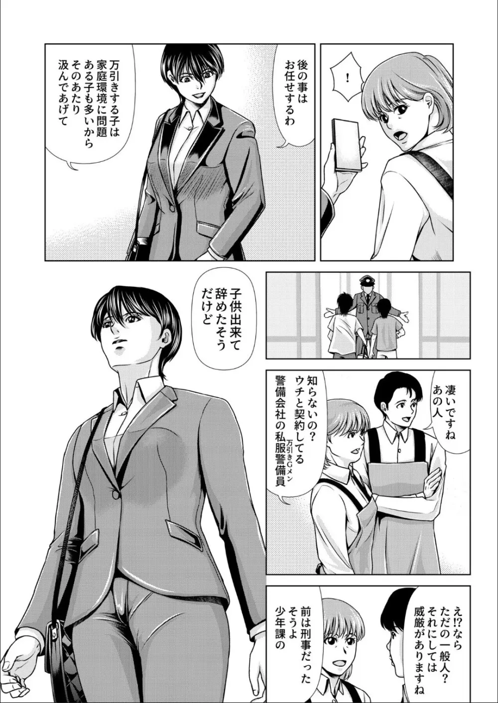 母性のぬくもり 4 Page.4