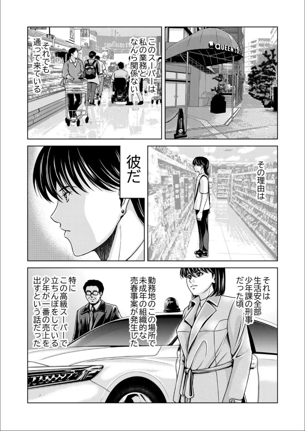 母性のぬくもり 4 Page.5
