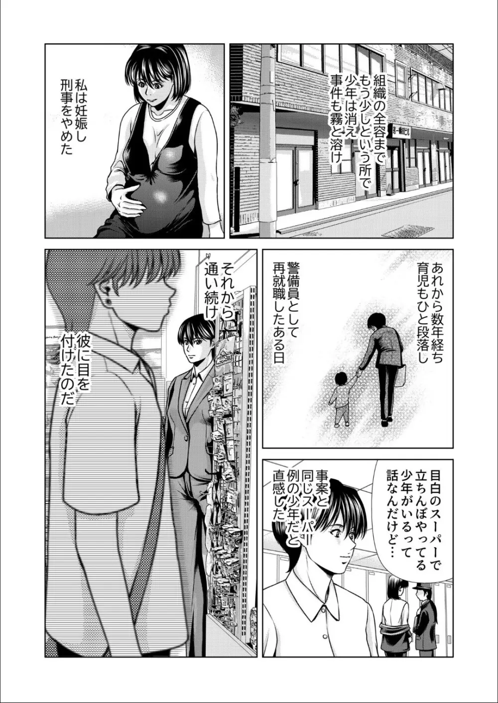 母性のぬくもり 4 Page.6