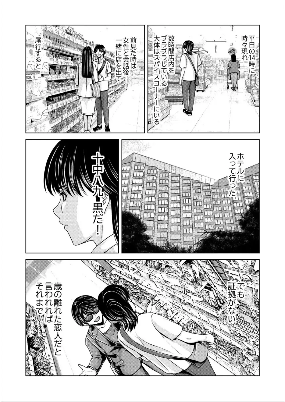 母性のぬくもり 4 Page.7
