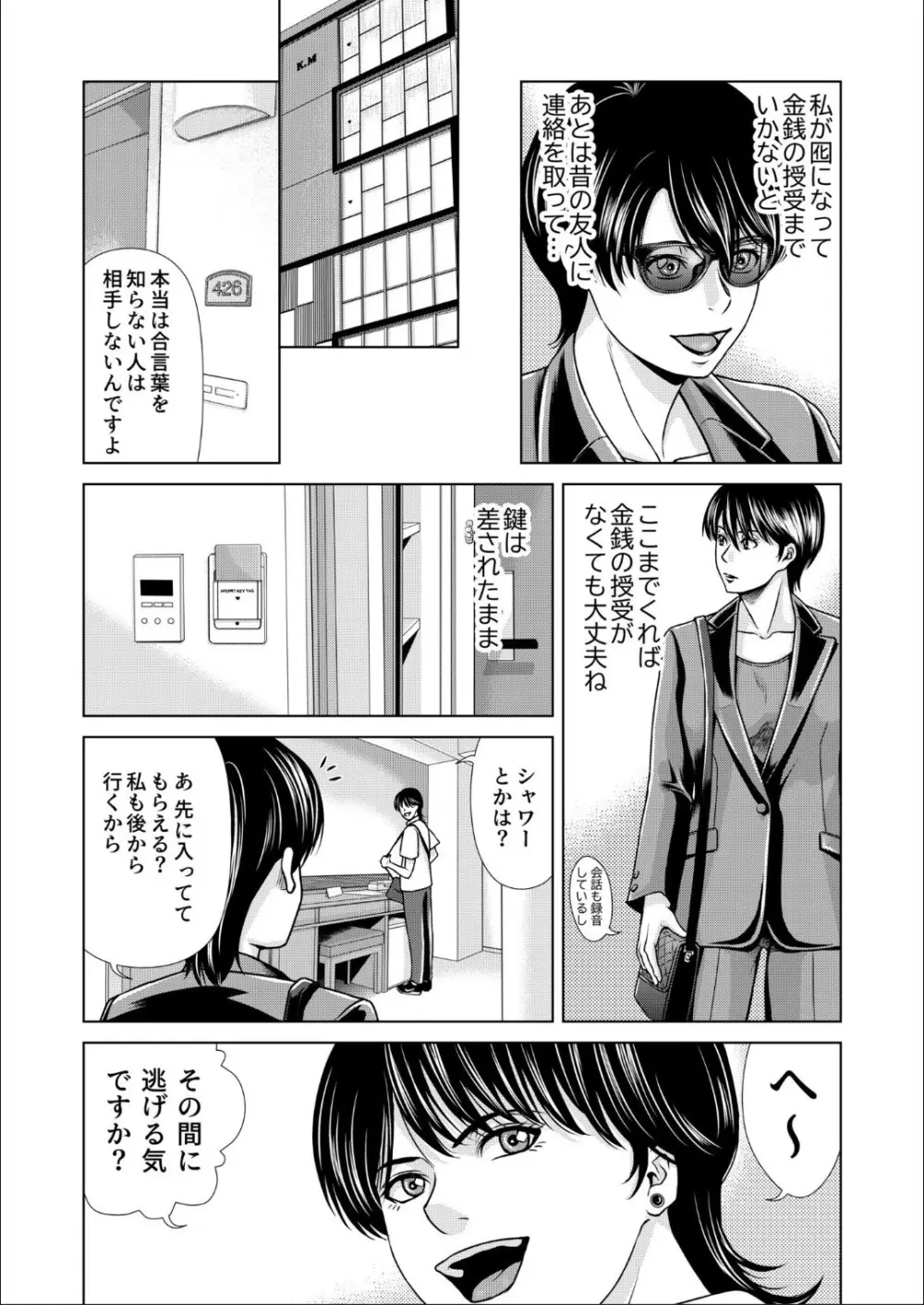 母性のぬくもり 4 Page.8