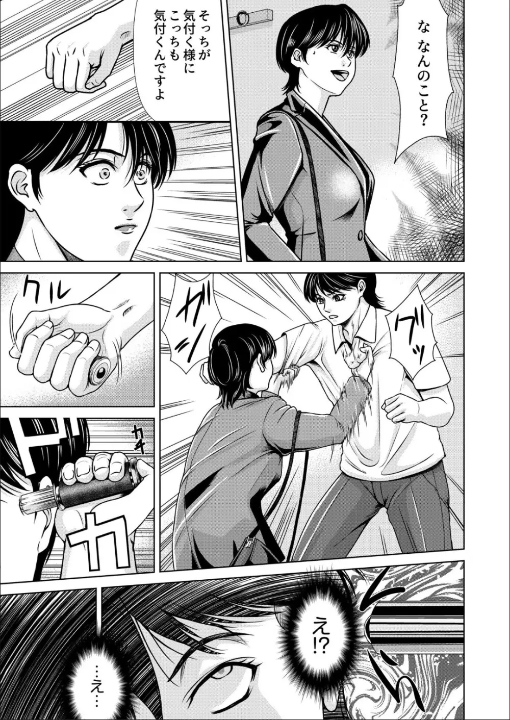 母性のぬくもり 4 Page.9