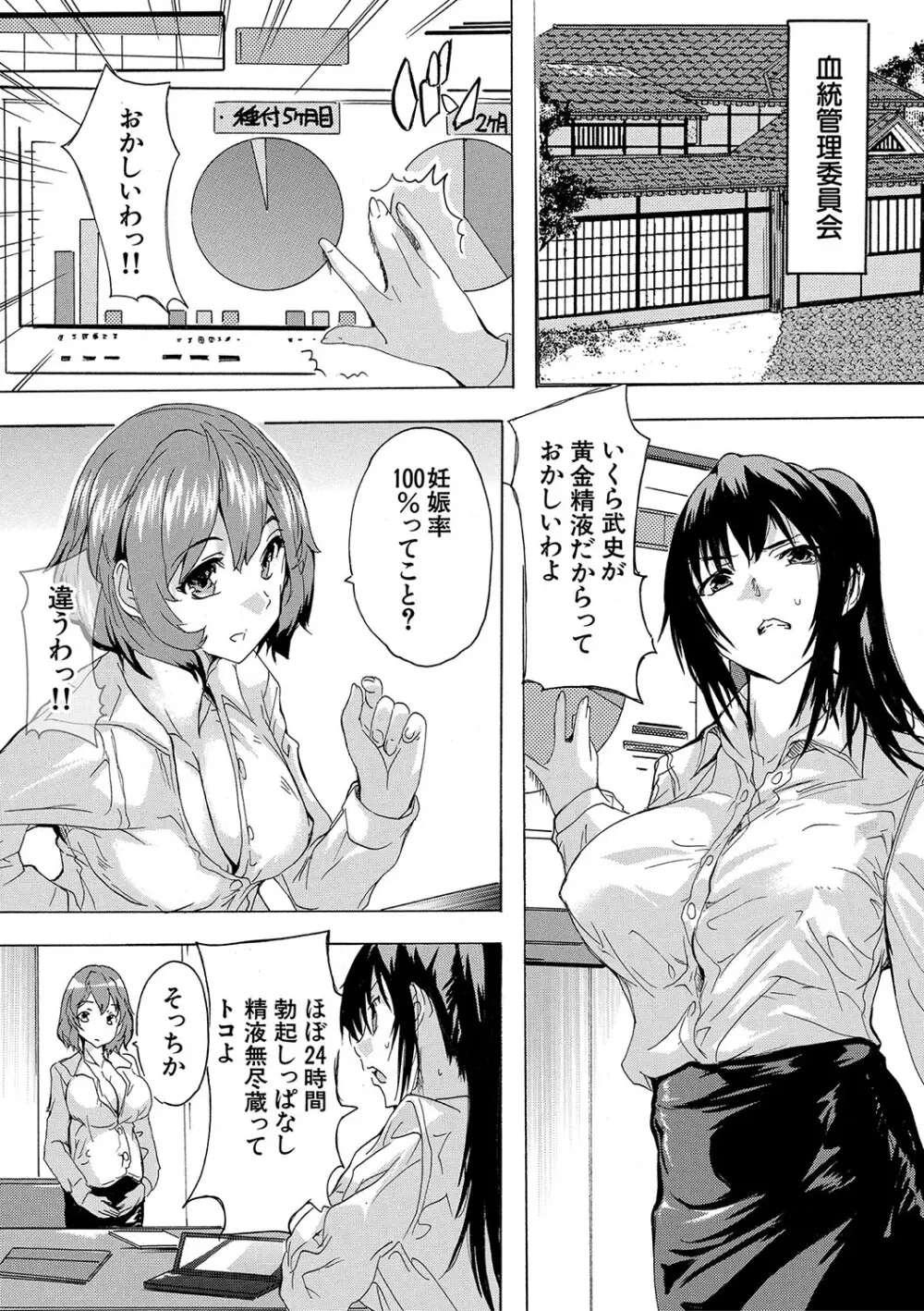 孕ませ！！妊娠パラダイス Page.112