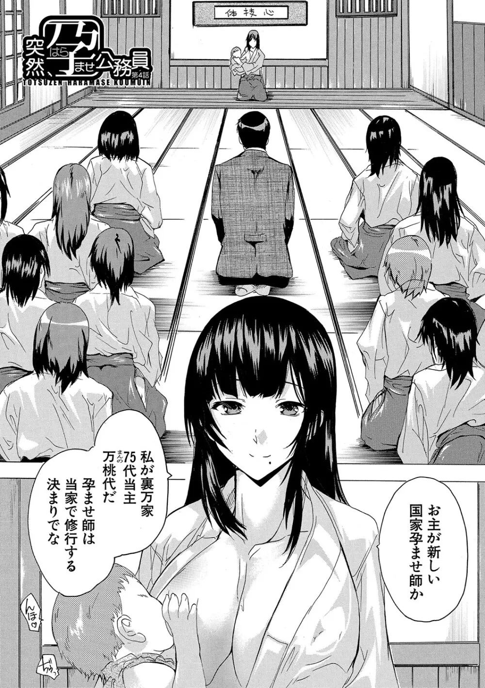 孕ませ！！妊娠パラダイス Page.114