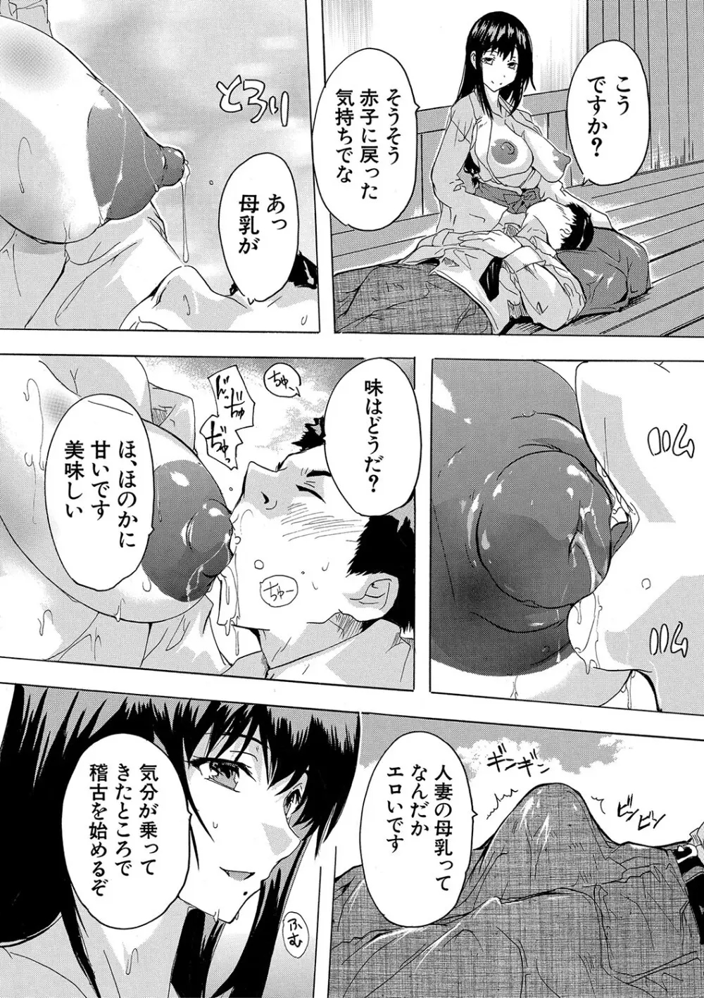 孕ませ！！妊娠パラダイス Page.117