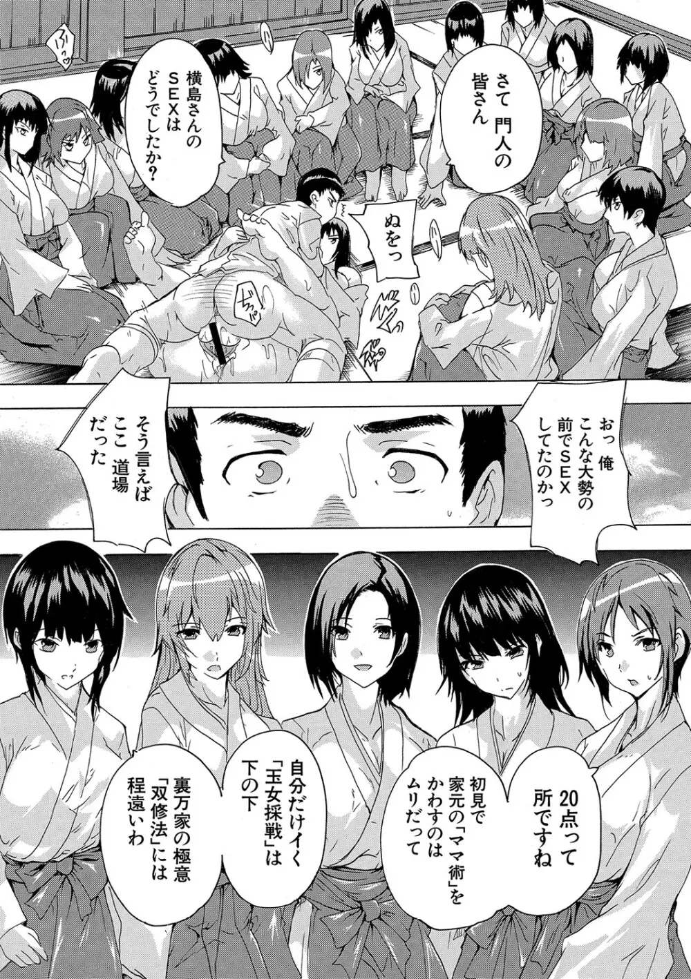 孕ませ！！妊娠パラダイス Page.126