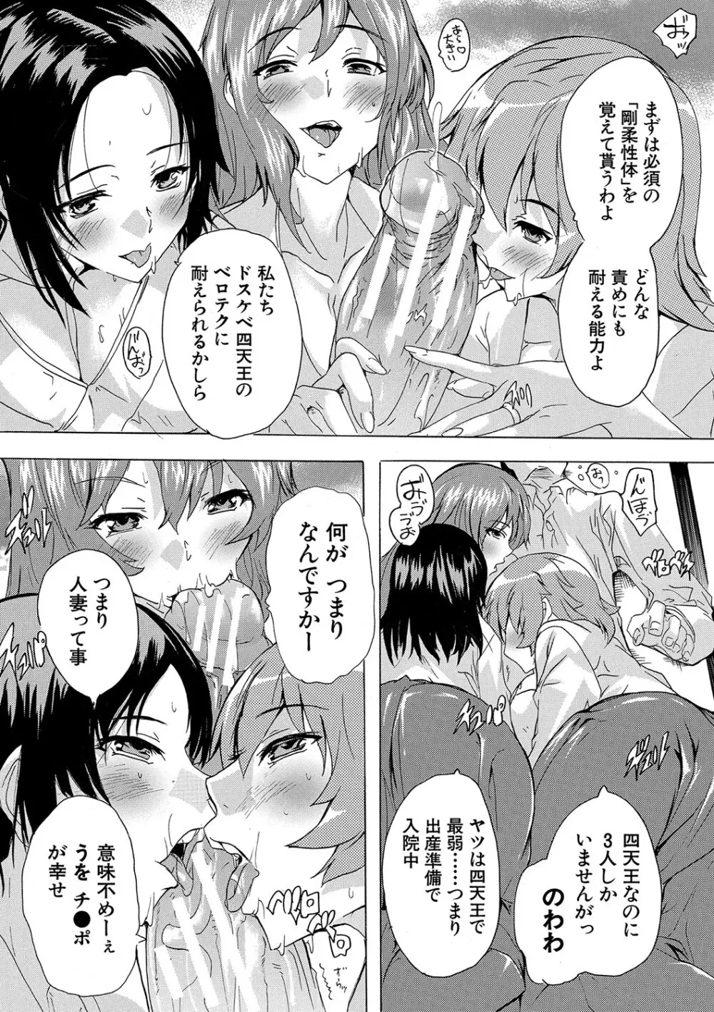 孕ませ！！妊娠パラダイス Page.129