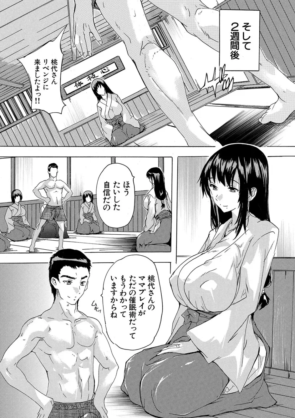 孕ませ！！妊娠パラダイス Page.133