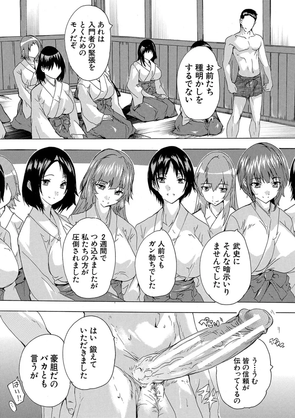 孕ませ！！妊娠パラダイス Page.134