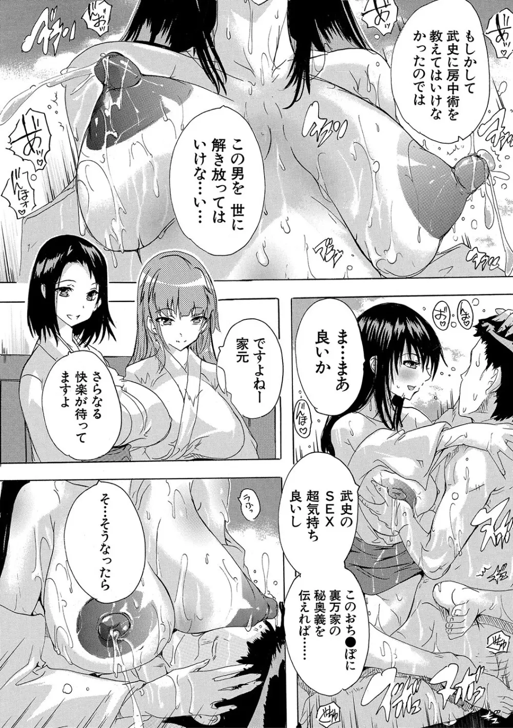 孕ませ！！妊娠パラダイス Page.141