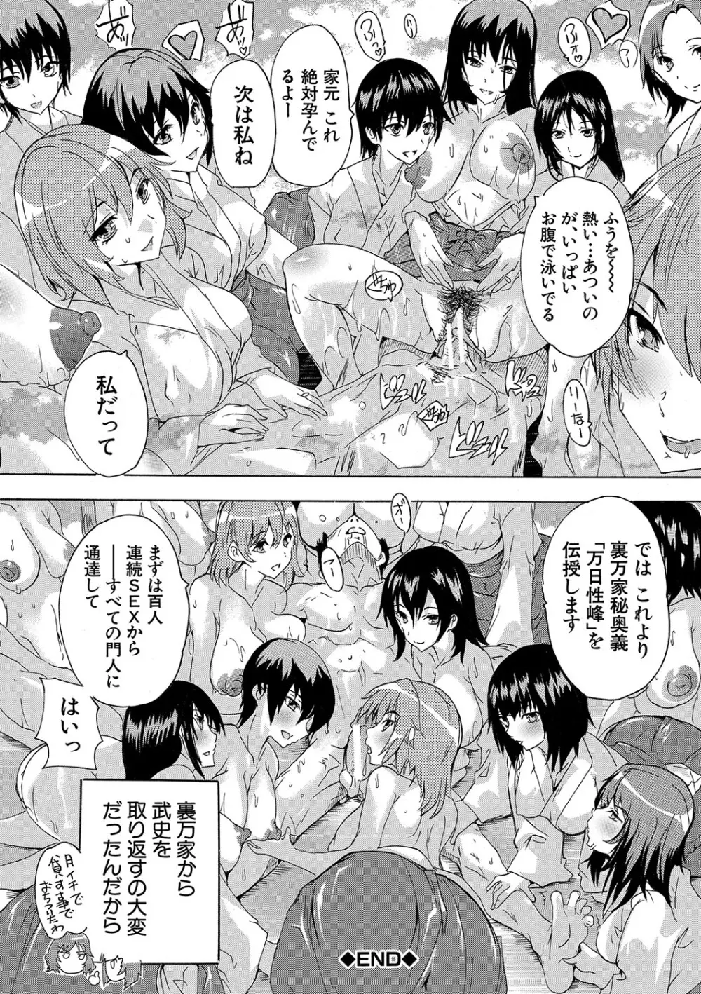 孕ませ！！妊娠パラダイス Page.145