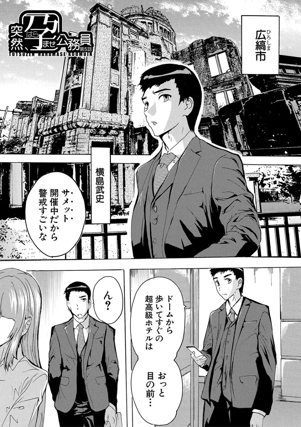 孕ませ！！妊娠パラダイス Page.146