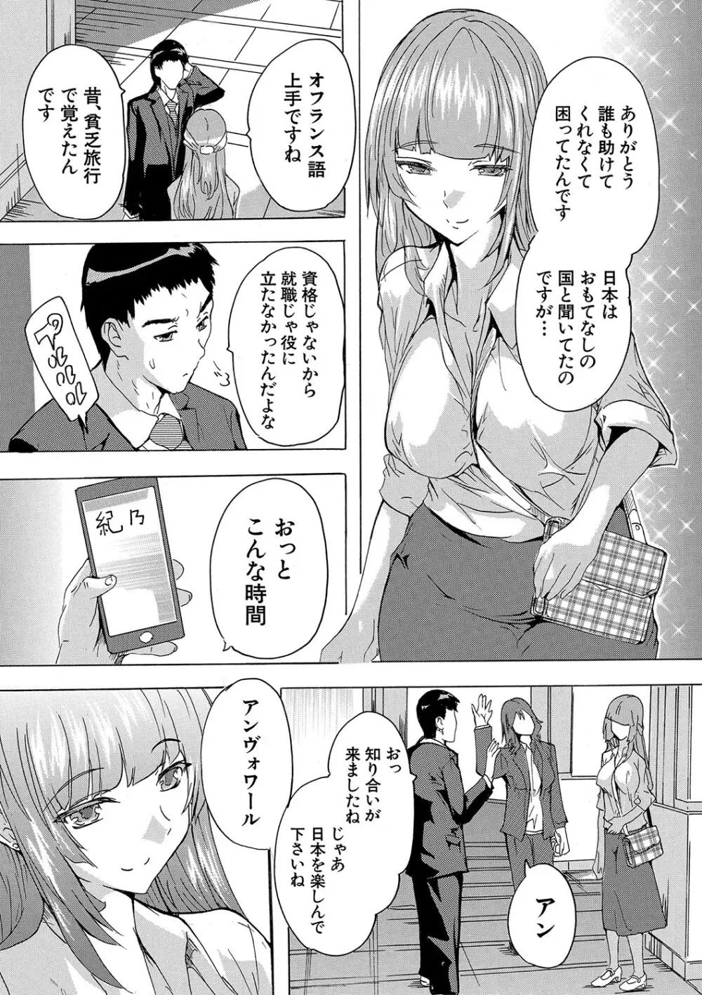 孕ませ！！妊娠パラダイス Page.149