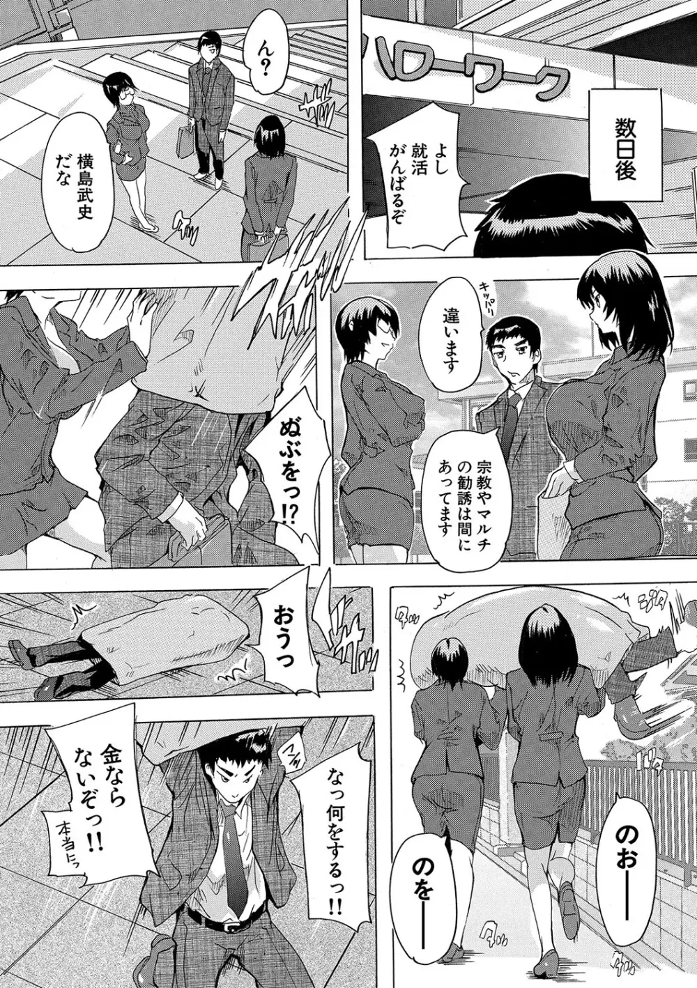 孕ませ！！妊娠パラダイス Page.15