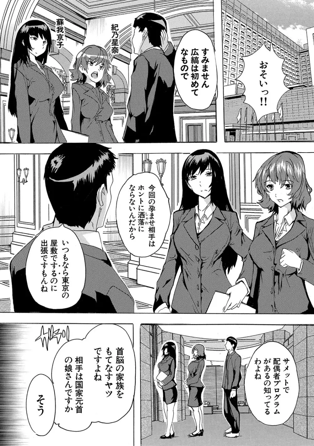 孕ませ！！妊娠パラダイス Page.150