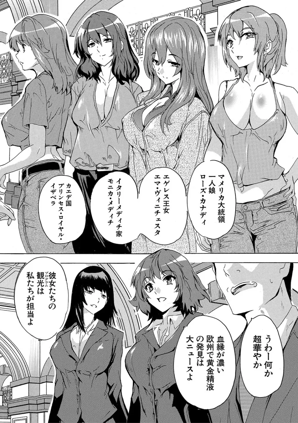 孕ませ！！妊娠パラダイス Page.151