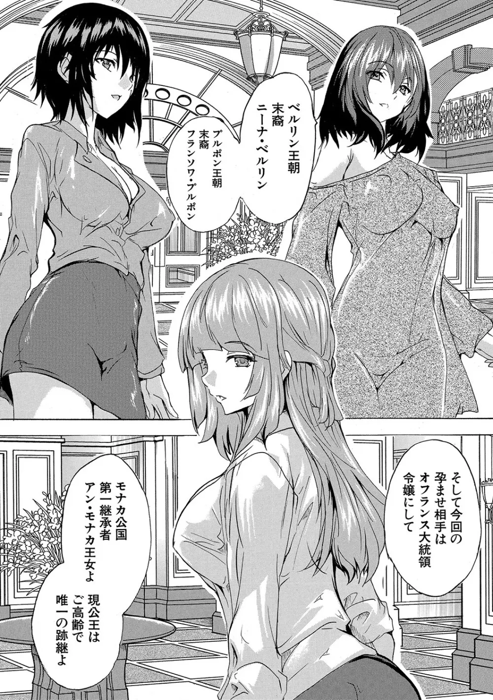 孕ませ！！妊娠パラダイス Page.152