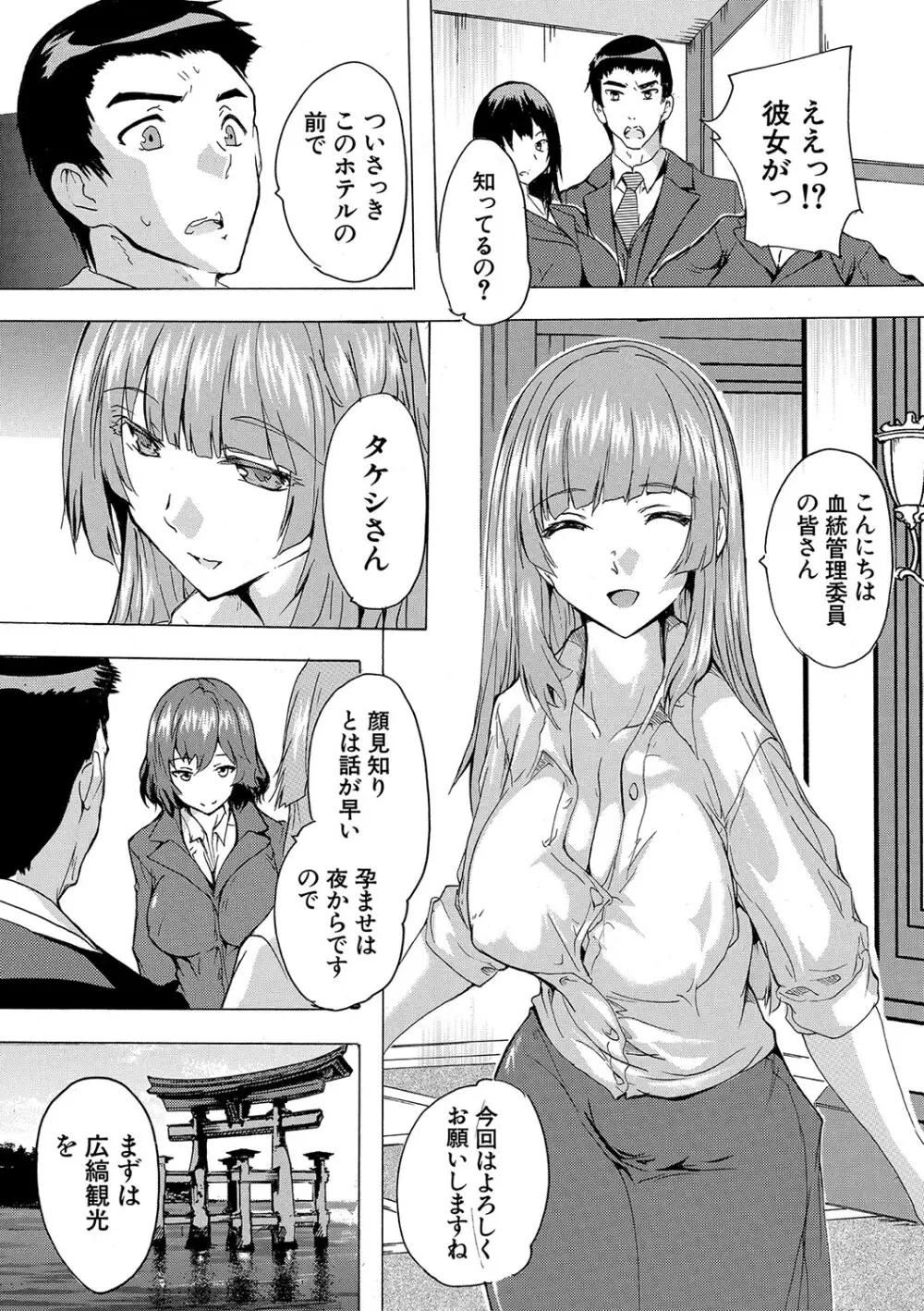 孕ませ！！妊娠パラダイス Page.153