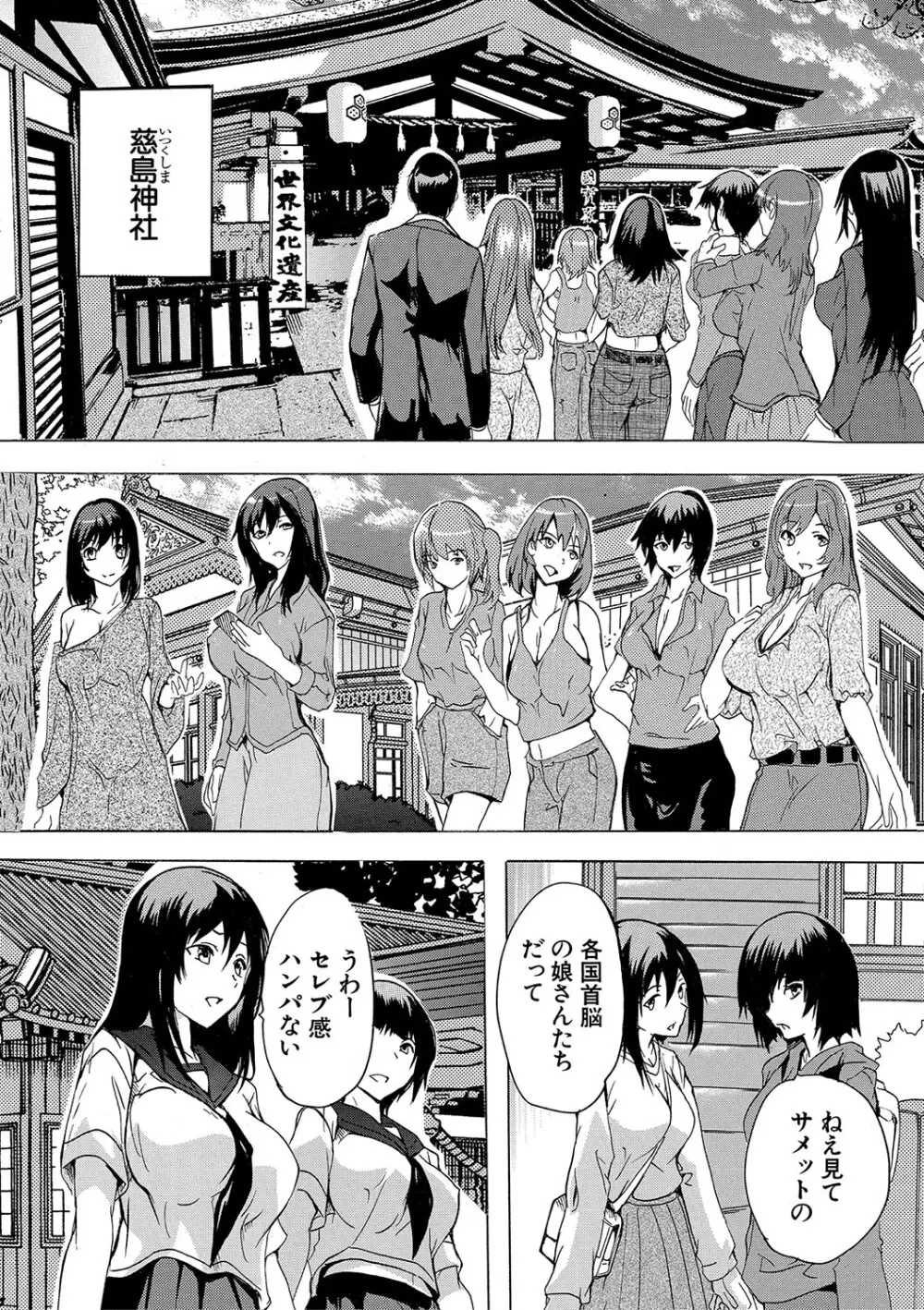 孕ませ！！妊娠パラダイス Page.154