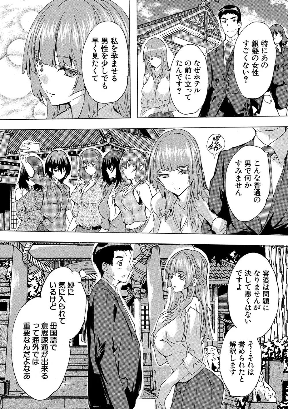 孕ませ！！妊娠パラダイス Page.155