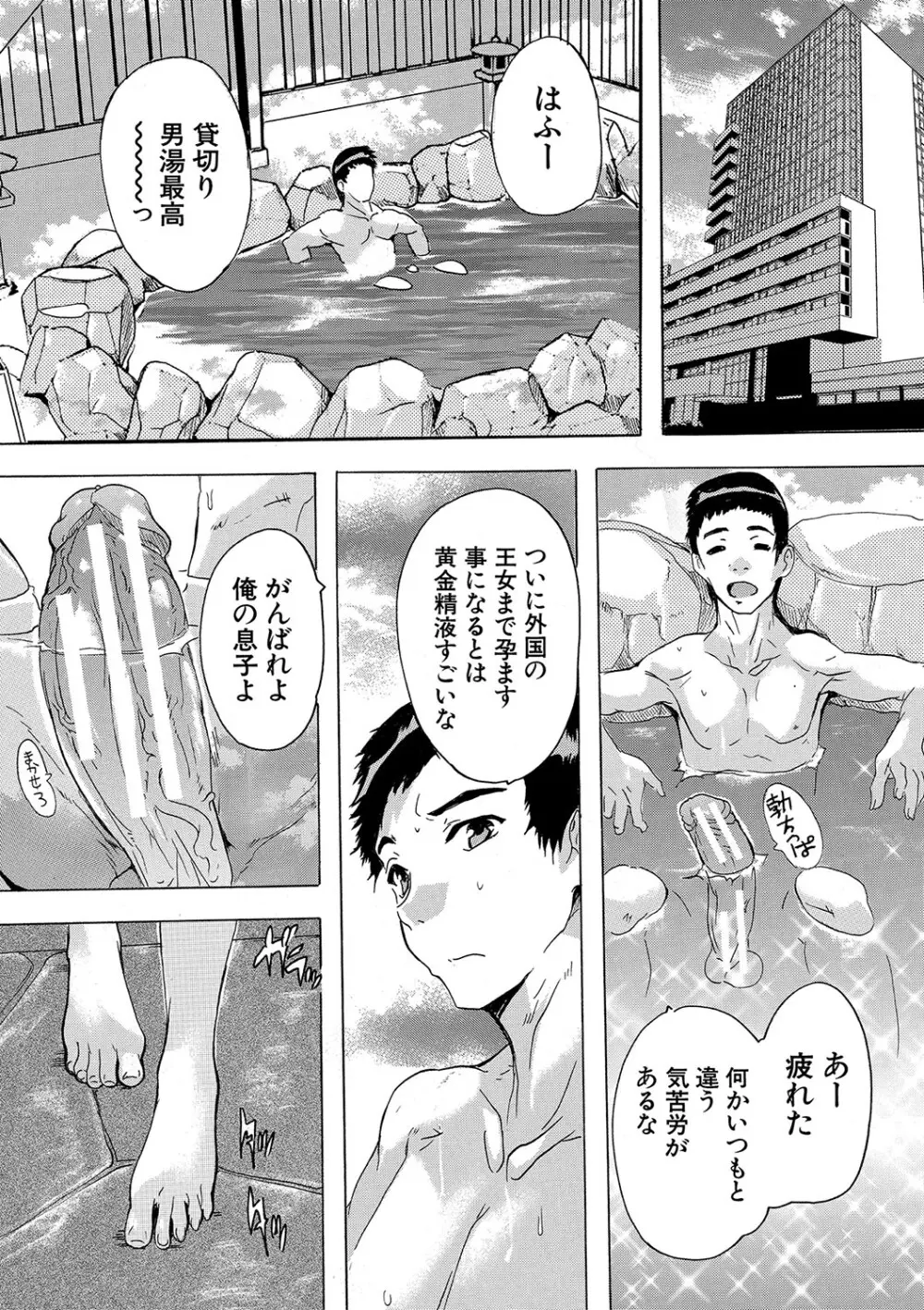 孕ませ！！妊娠パラダイス Page.156