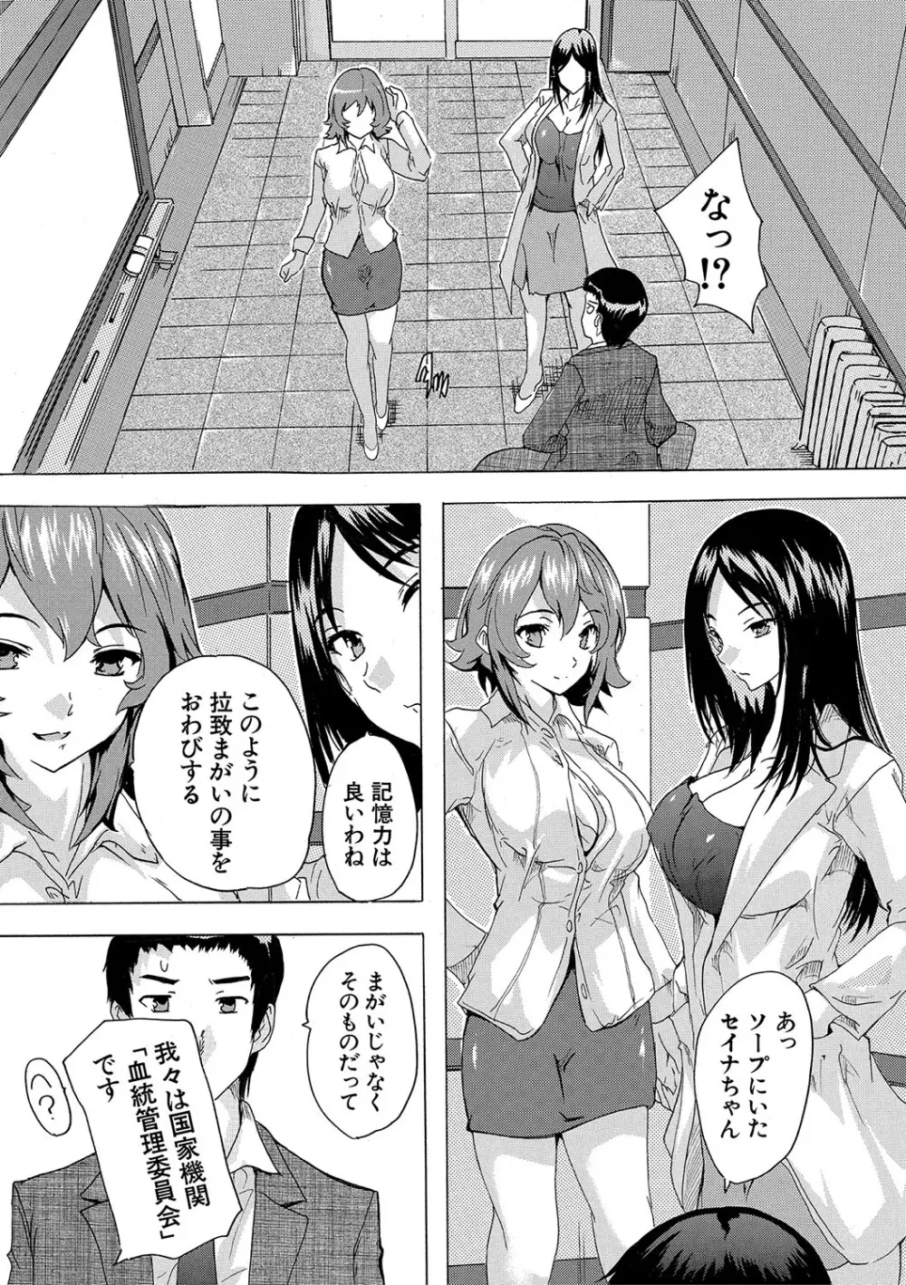 孕ませ！！妊娠パラダイス Page.16