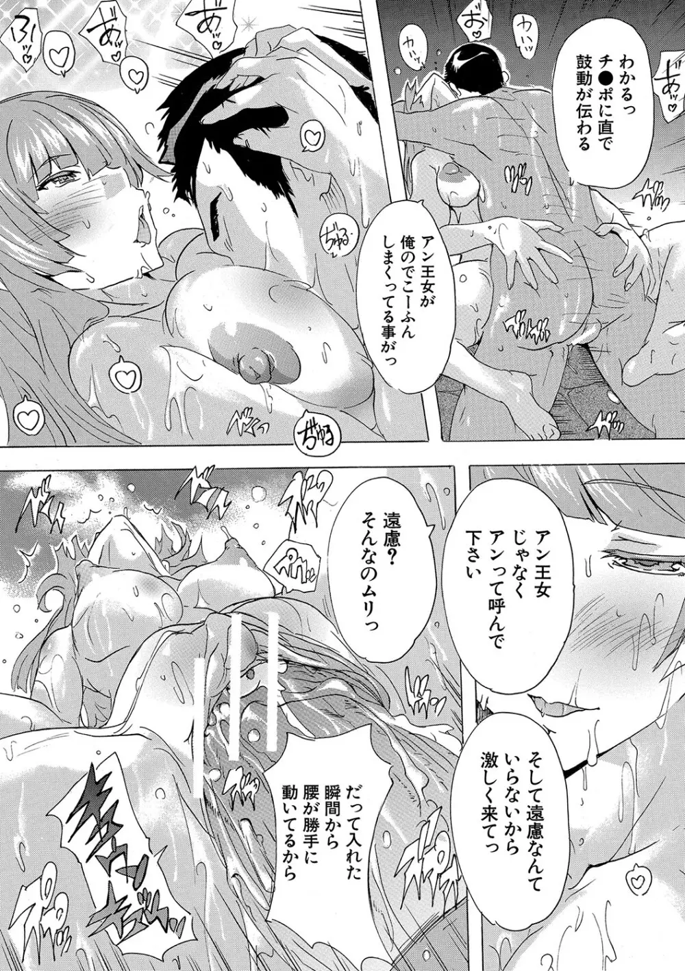 孕ませ！！妊娠パラダイス Page.164