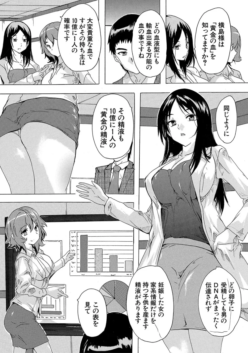 孕ませ！！妊娠パラダイス Page.17