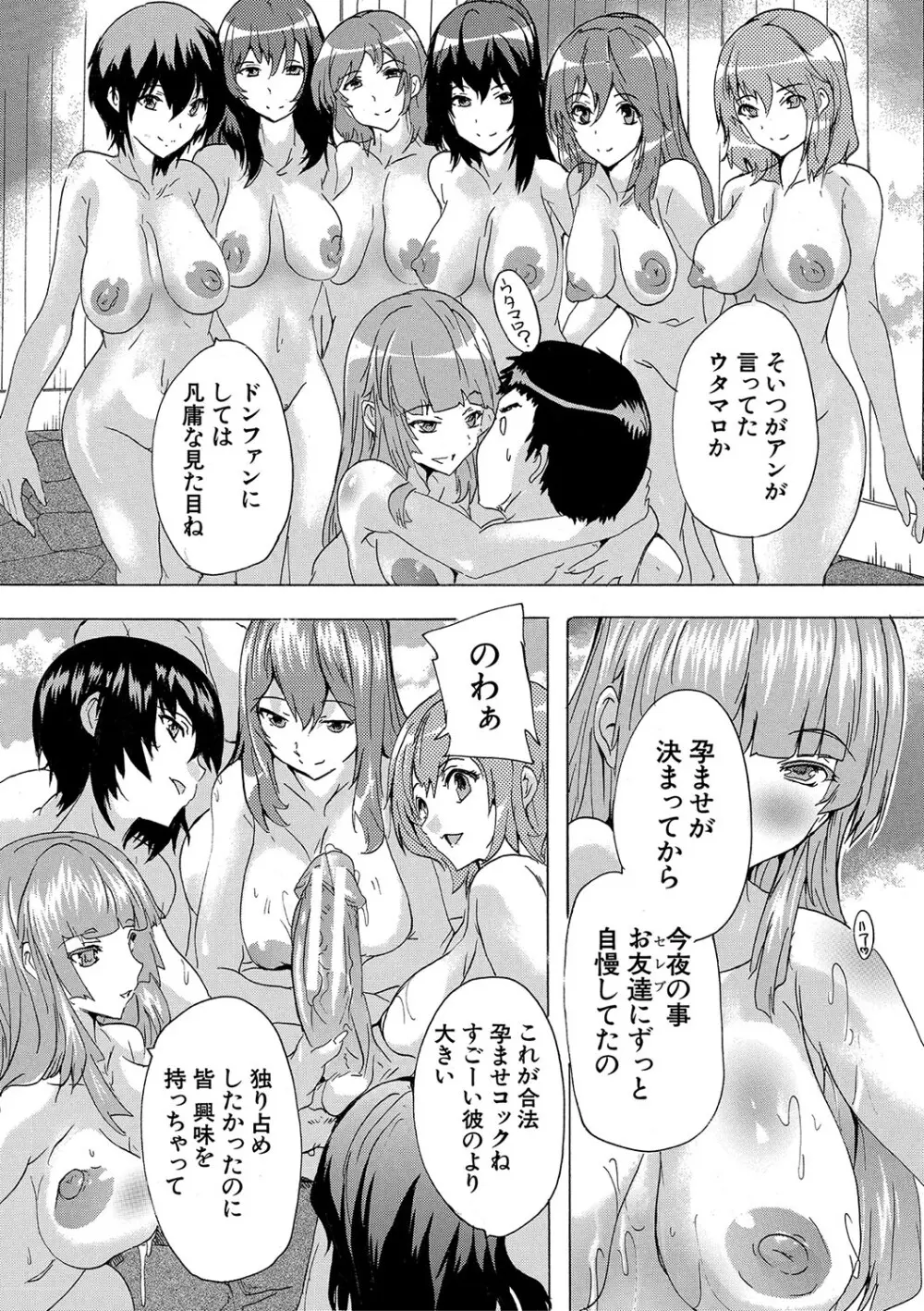 孕ませ！！妊娠パラダイス Page.172