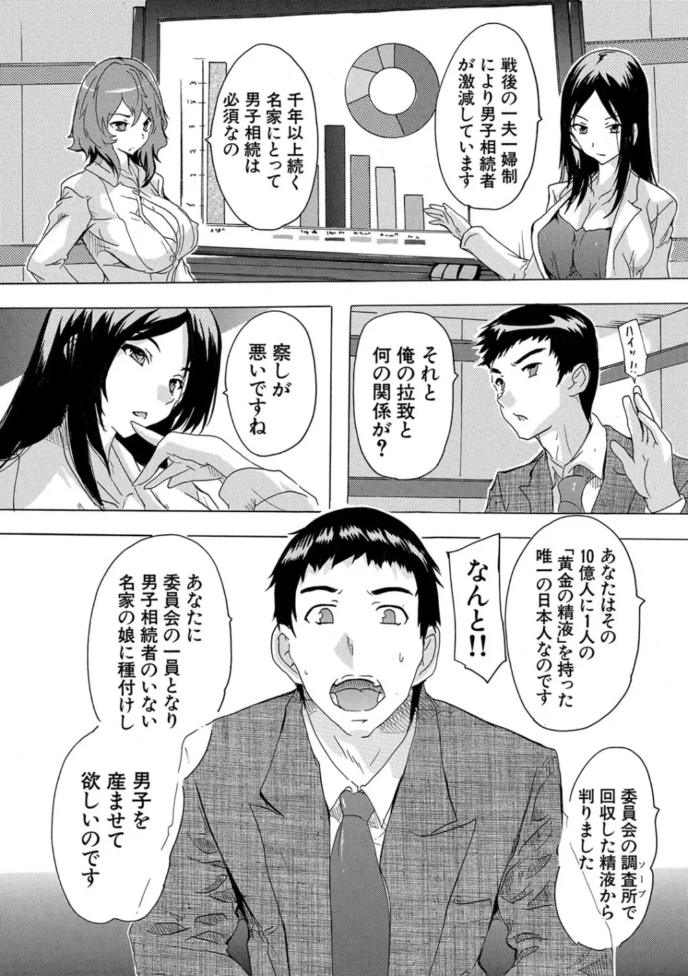 孕ませ！！妊娠パラダイス Page.18