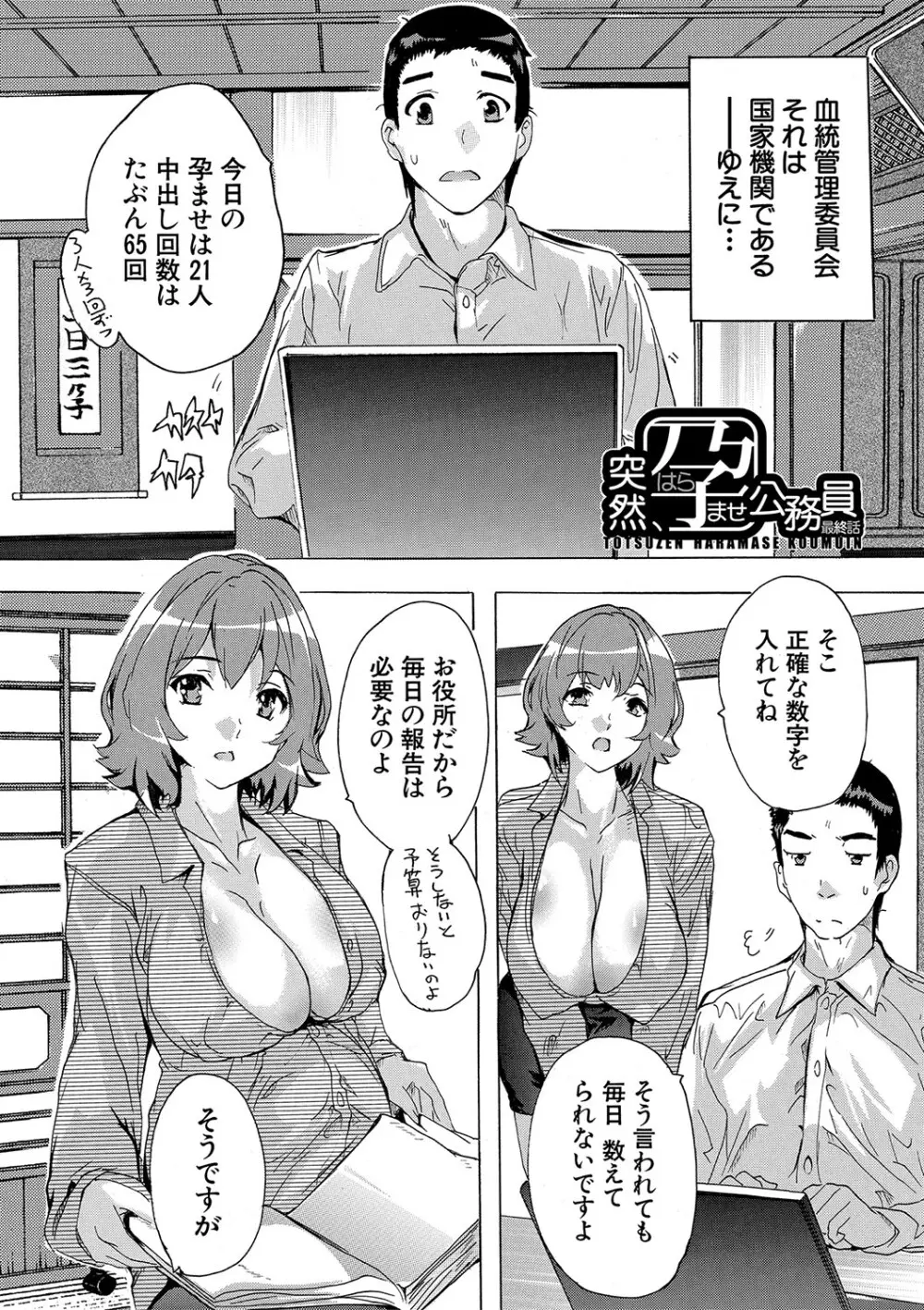 孕ませ！！妊娠パラダイス Page.180