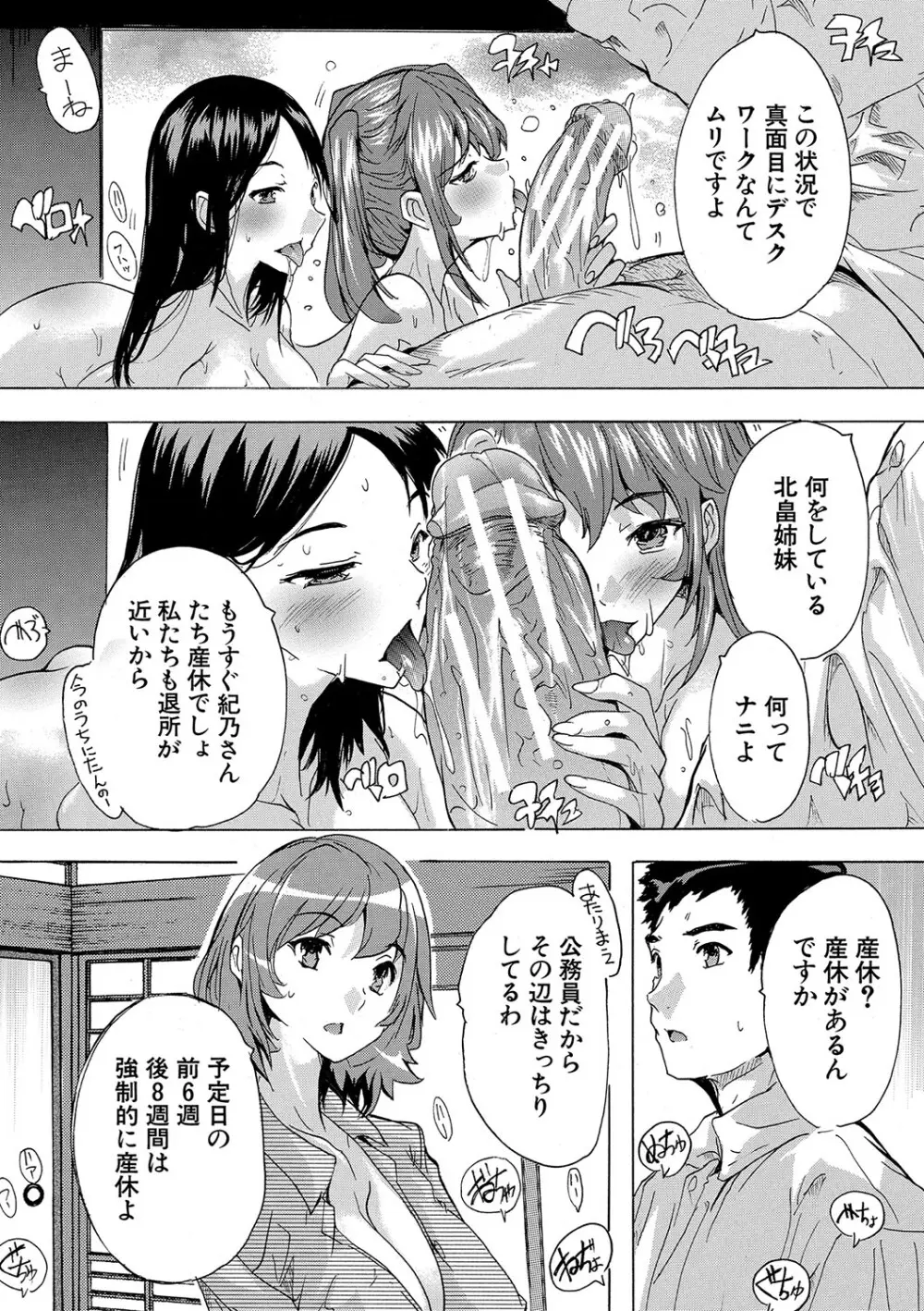 孕ませ！！妊娠パラダイス Page.181