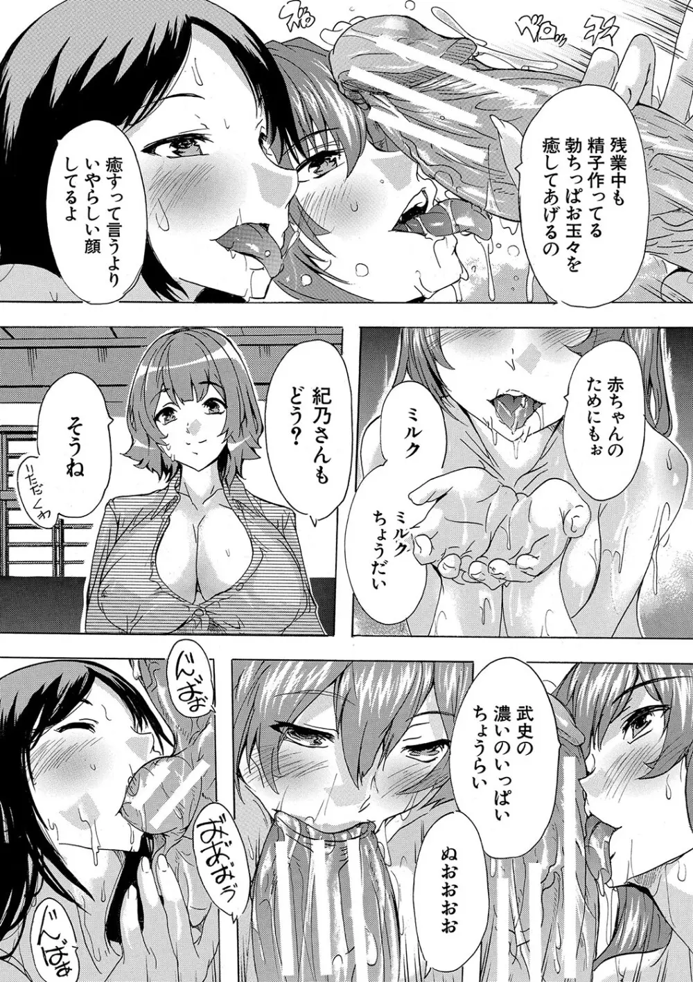 孕ませ！！妊娠パラダイス Page.183