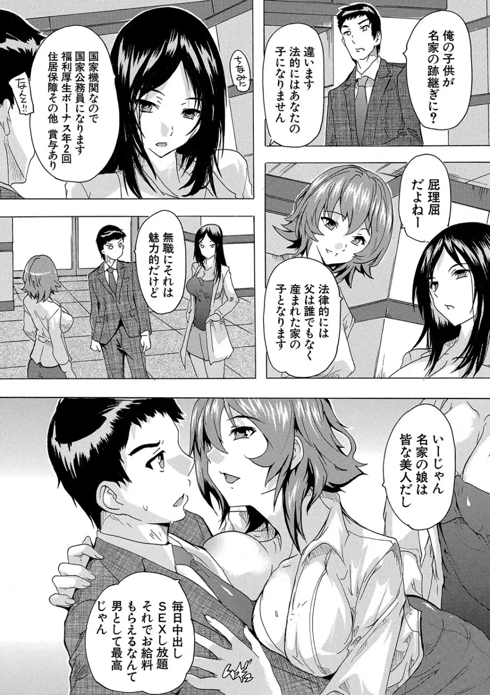 孕ませ！！妊娠パラダイス Page.19