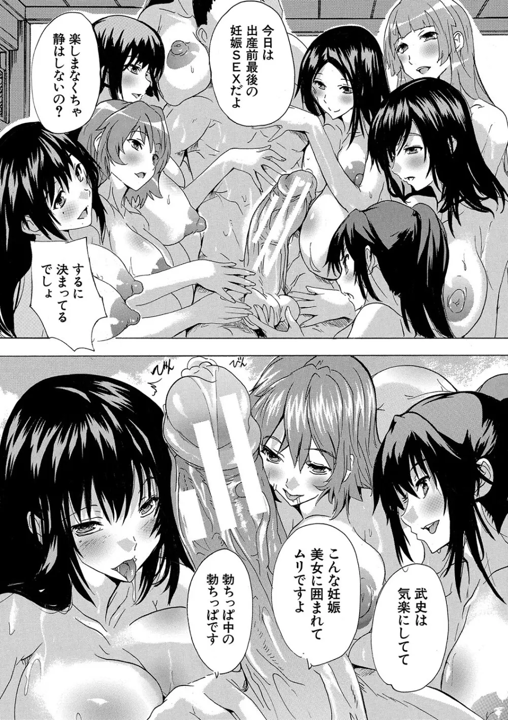 孕ませ！！妊娠パラダイス Page.190