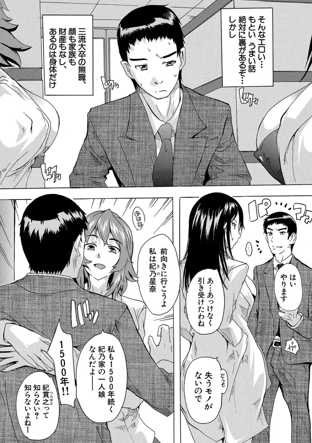 孕ませ！！妊娠パラダイス Page.20