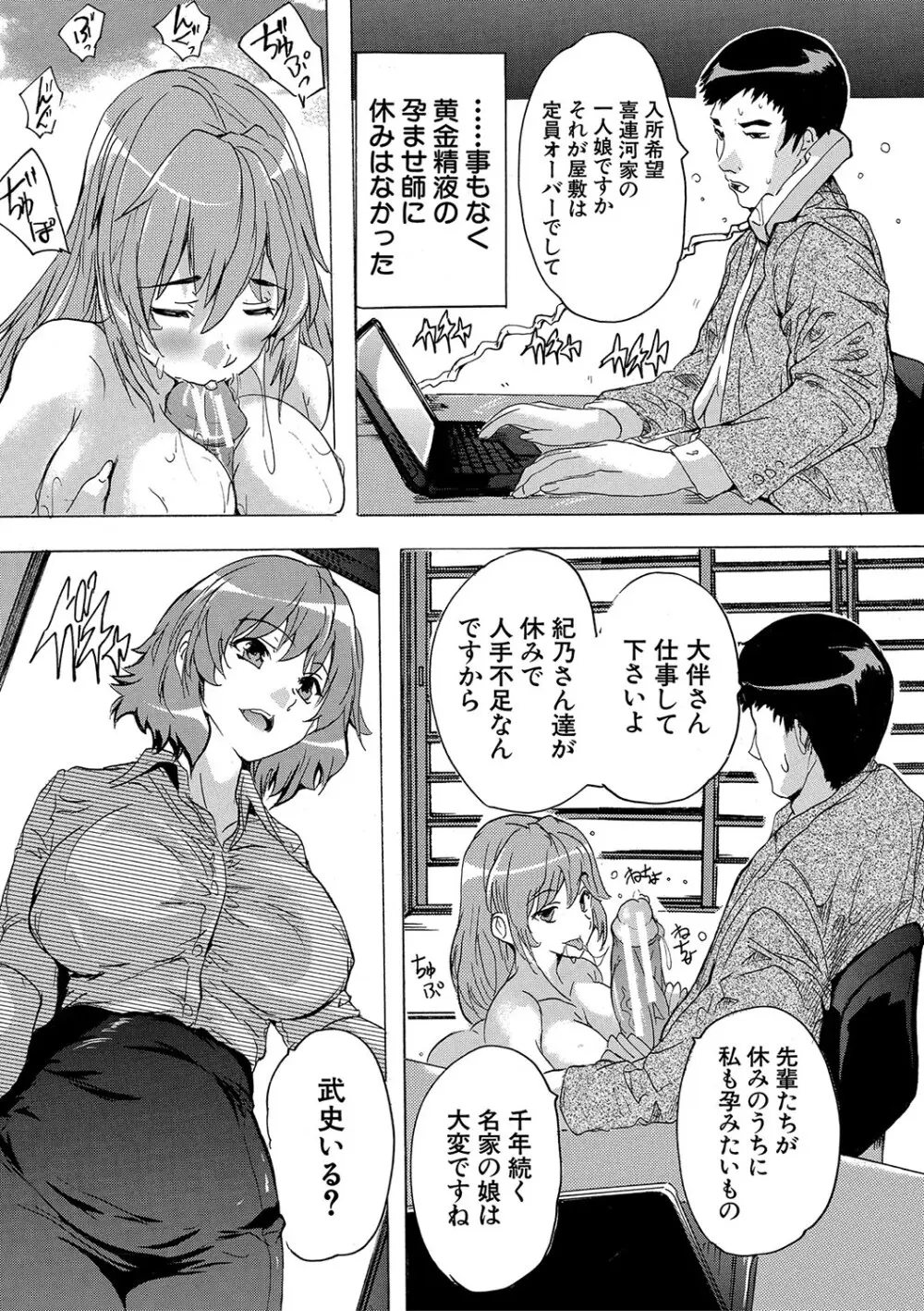 孕ませ！！妊娠パラダイス Page.208