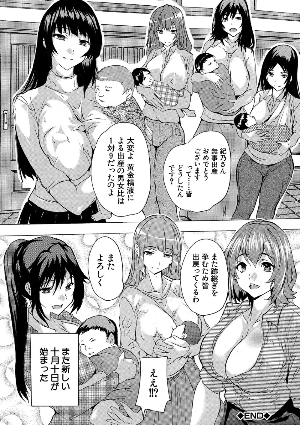 孕ませ！！妊娠パラダイス Page.209