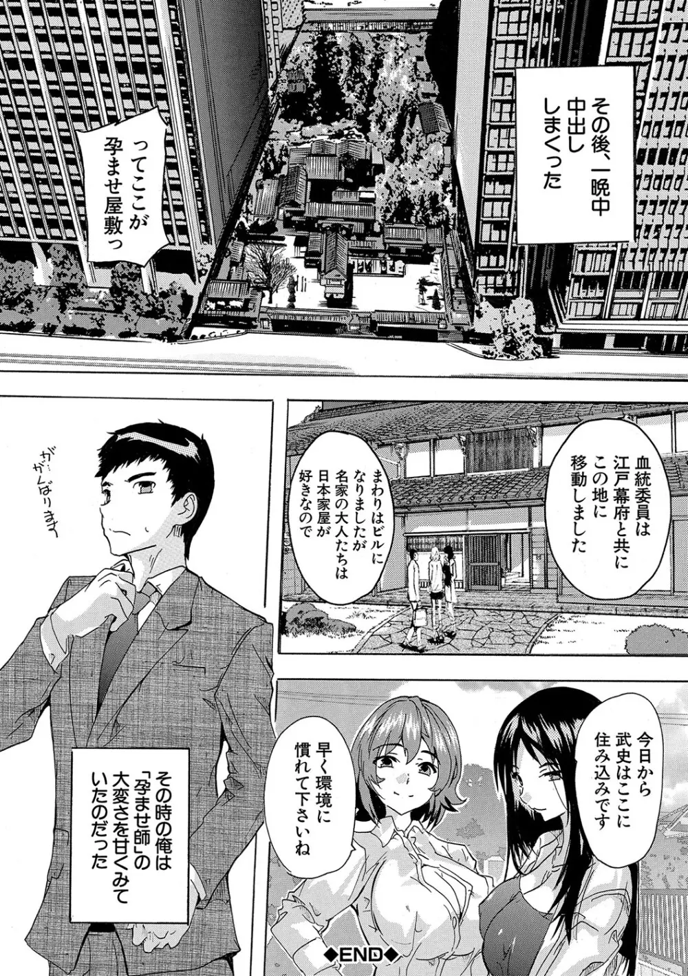 孕ませ！！妊娠パラダイス Page.39