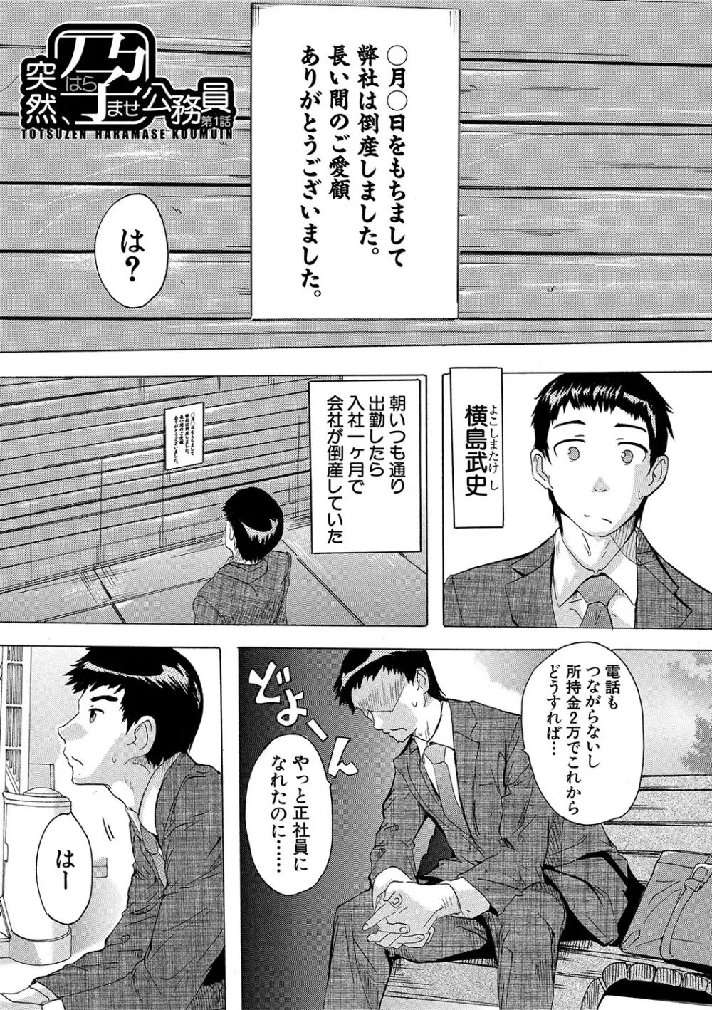 孕ませ！！妊娠パラダイス Page.4