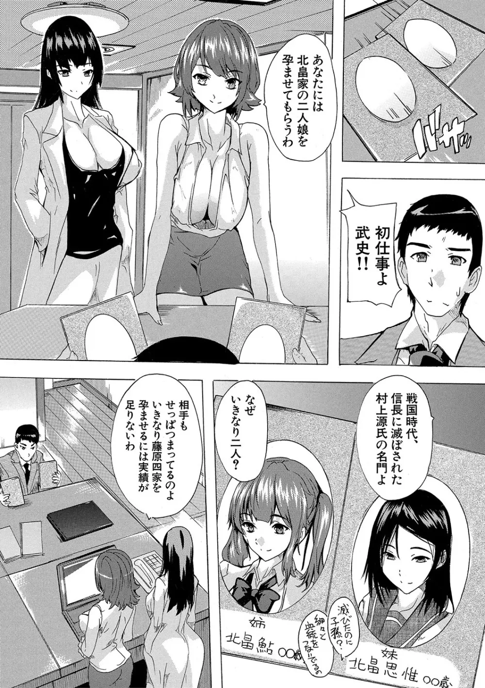 孕ませ！！妊娠パラダイス Page.40