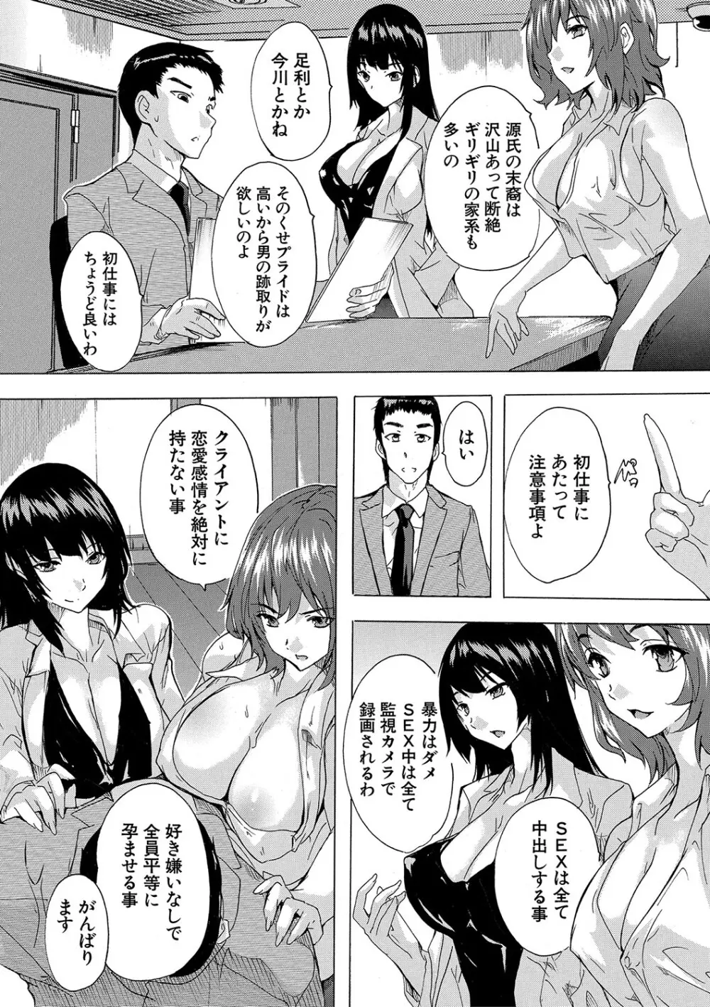 孕ませ！！妊娠パラダイス Page.41