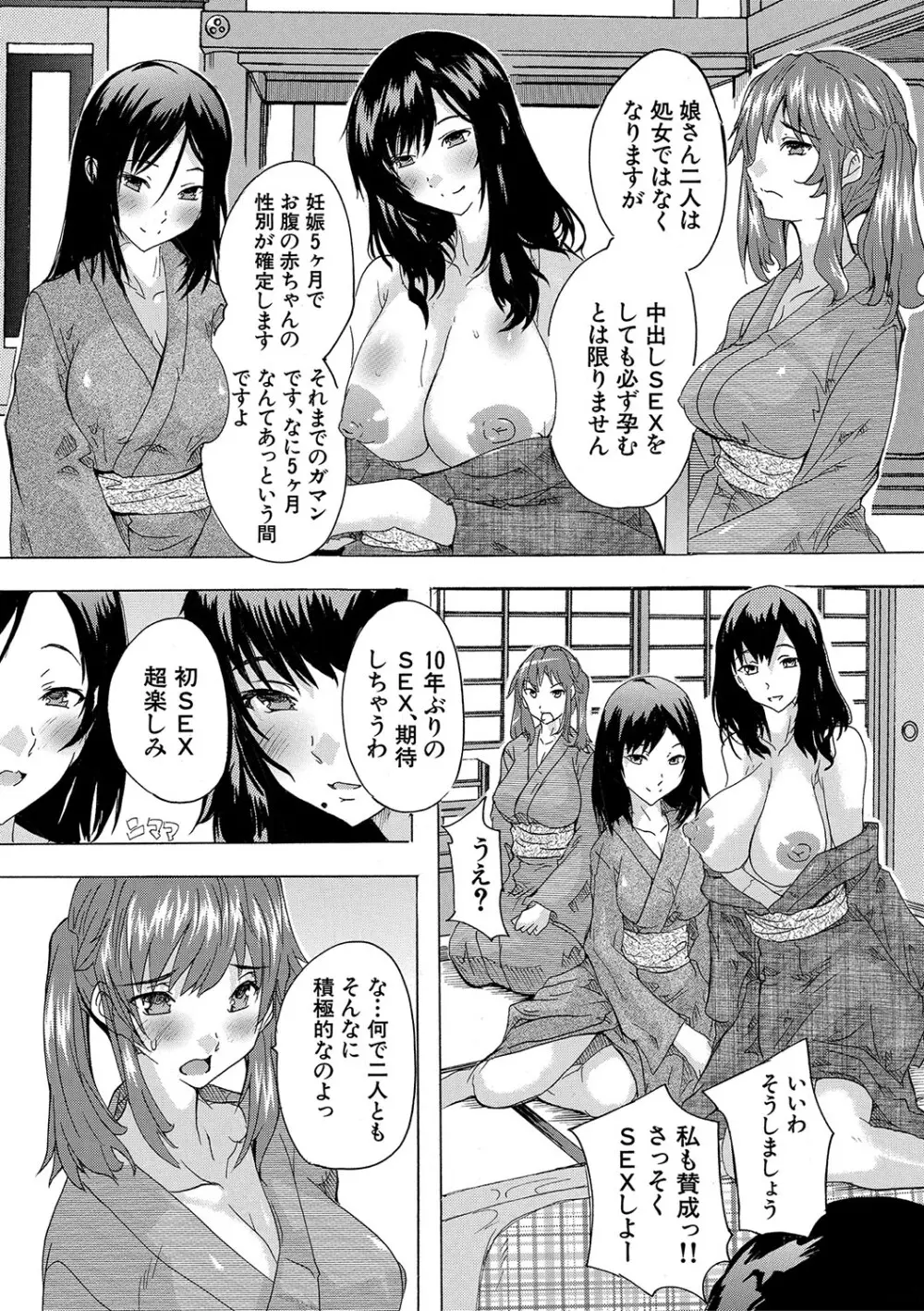 孕ませ！！妊娠パラダイス Page.46