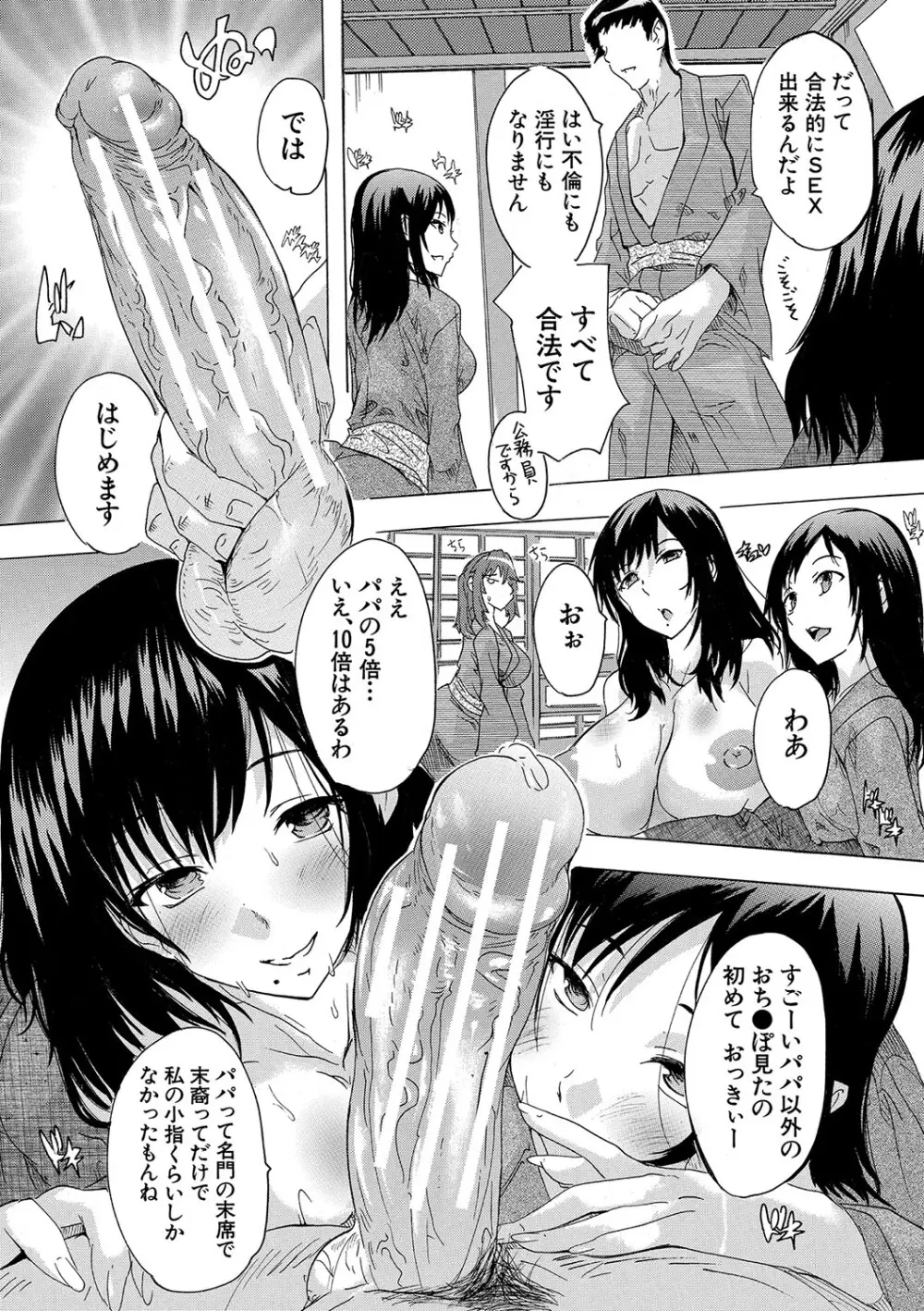 孕ませ！！妊娠パラダイス Page.47